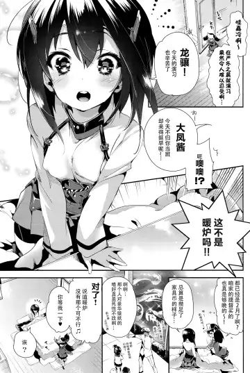 [Kamizuki Shiki] Taihou-chan to Kotatsu Mikan Fhentai - Page 4