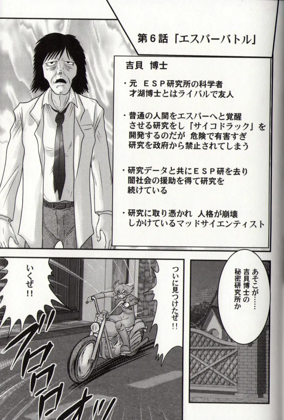 [Kamitou Masaki] Psycho Saviors - Chounouryoku Tokusoutai Fhentai - Page 126