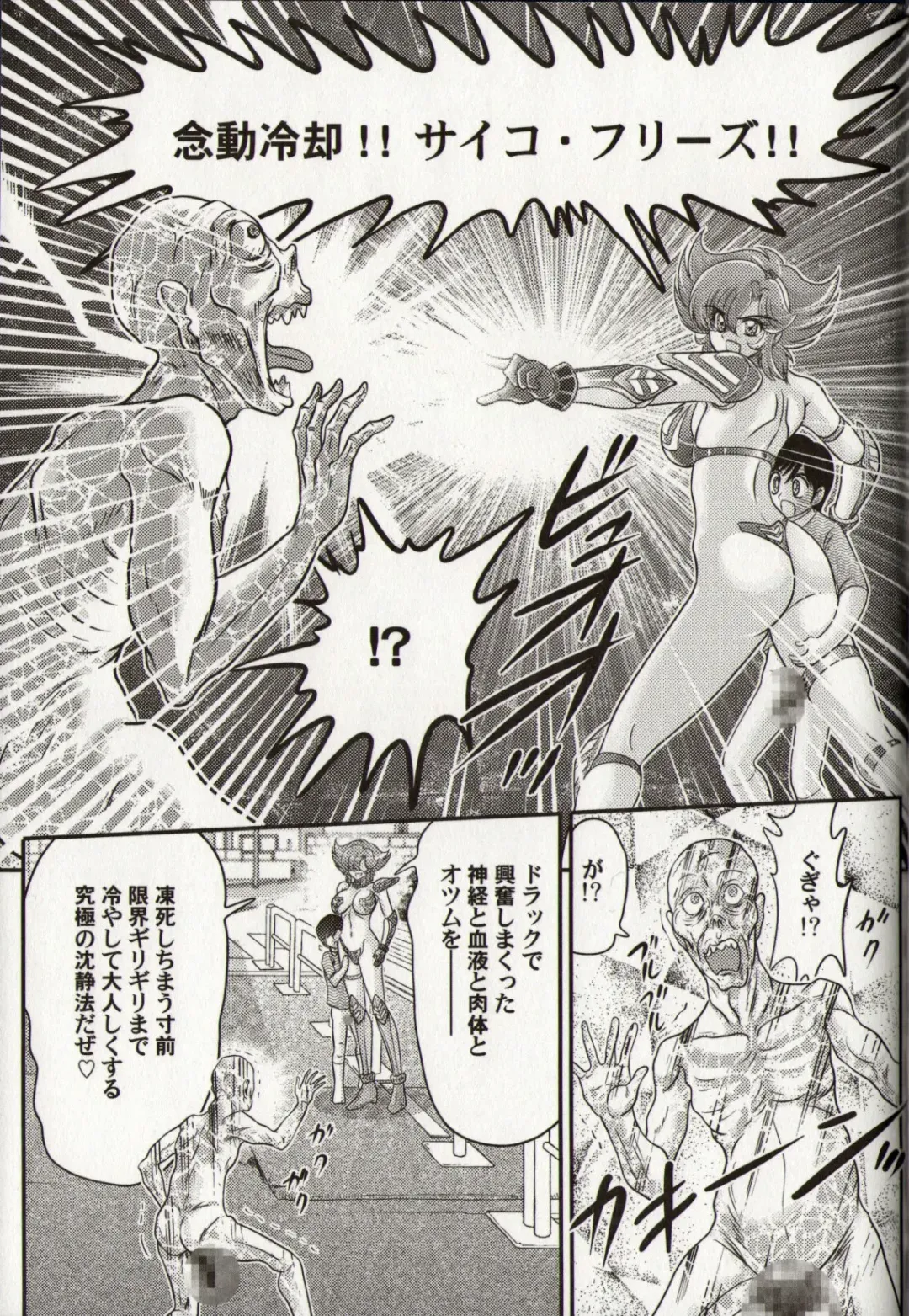 [Kamitou Masaki] Psycho Saviors - Chounouryoku Tokusoutai Fhentai - Page 44