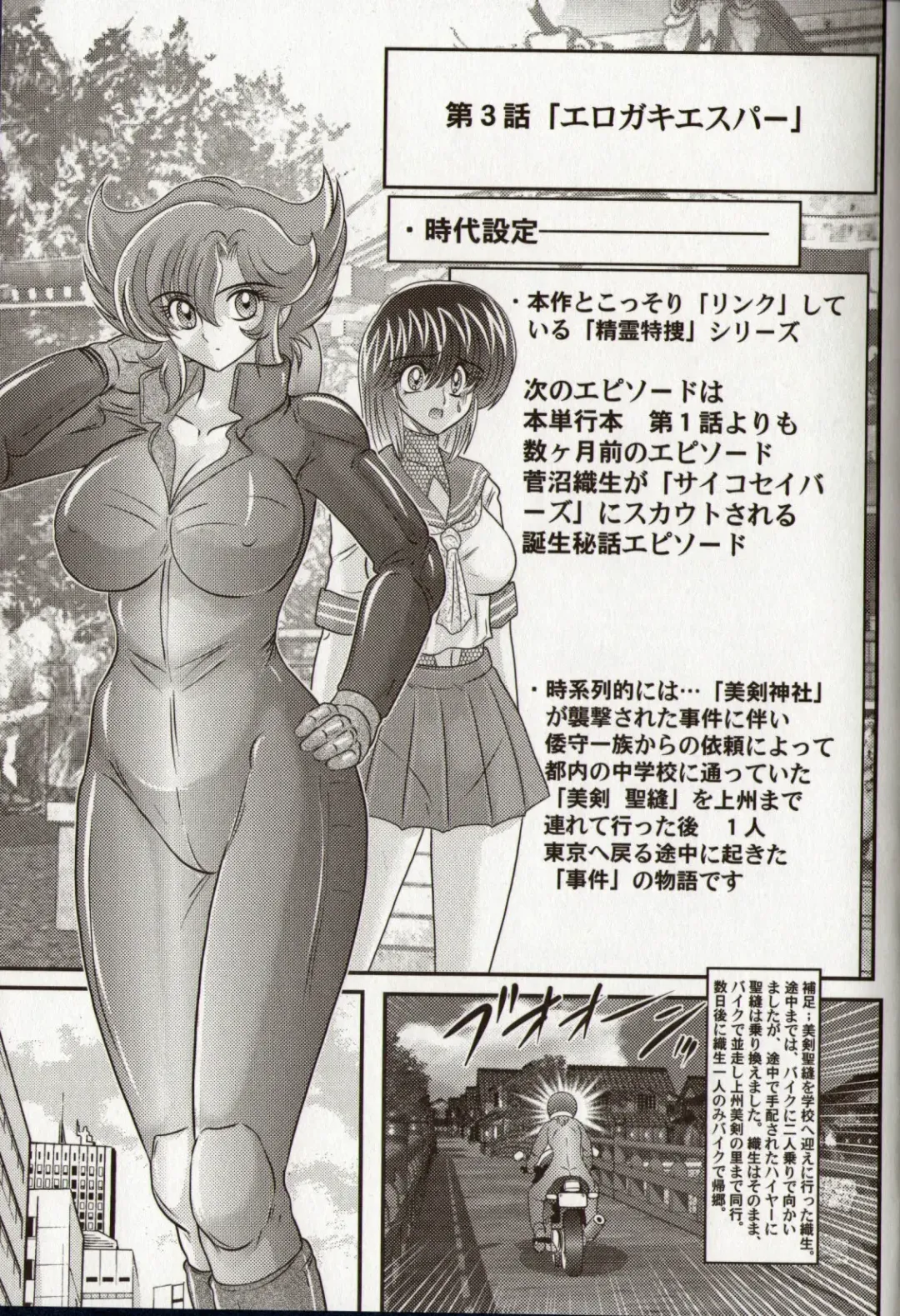 [Kamitou Masaki] Psycho Saviors - Chounouryoku Tokusoutai Fhentai - Page 66