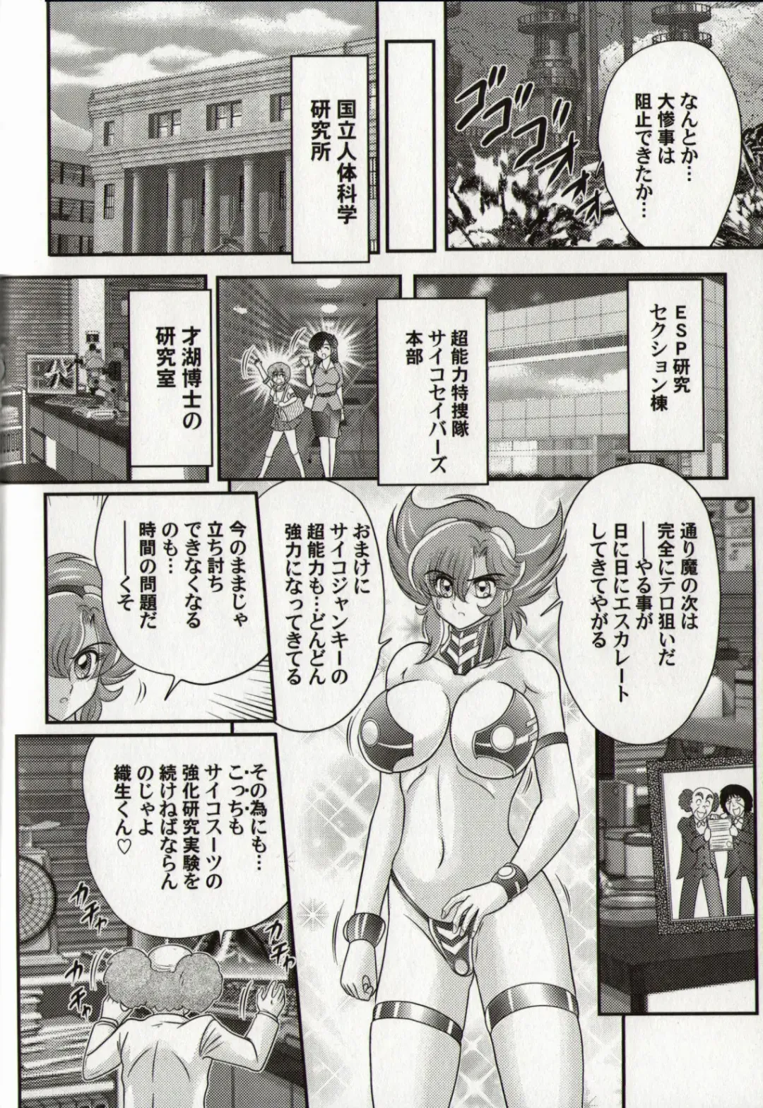 [Kamitou Masaki] Psycho Saviors - Chounouryoku Tokusoutai Fhentai - Page 89