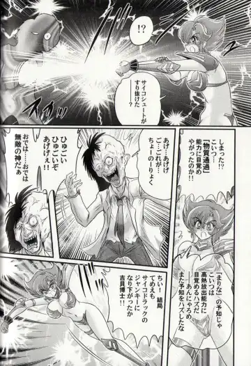 [Kamitou Masaki] Psycho Saviors - Chounouryoku Tokusoutai Fhentai - Page 131