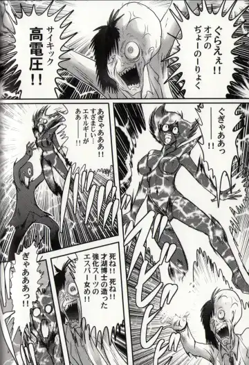 [Kamitou Masaki] Psycho Saviors - Chounouryoku Tokusoutai Fhentai - Page 133