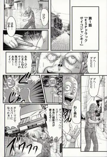 [Kamitou Masaki] Psycho Saviors - Chounouryoku Tokusoutai Fhentai - Page 7