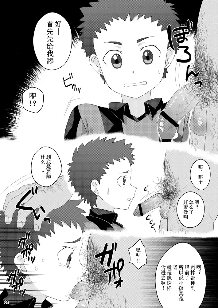 [Kanbe Chuji] Oota Shou Yuukai Jiken Fhentai - Page 3