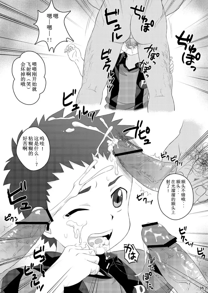 [Kanbe Chuji] Oota Shou Yuukai Jiken Fhentai - Page 4
