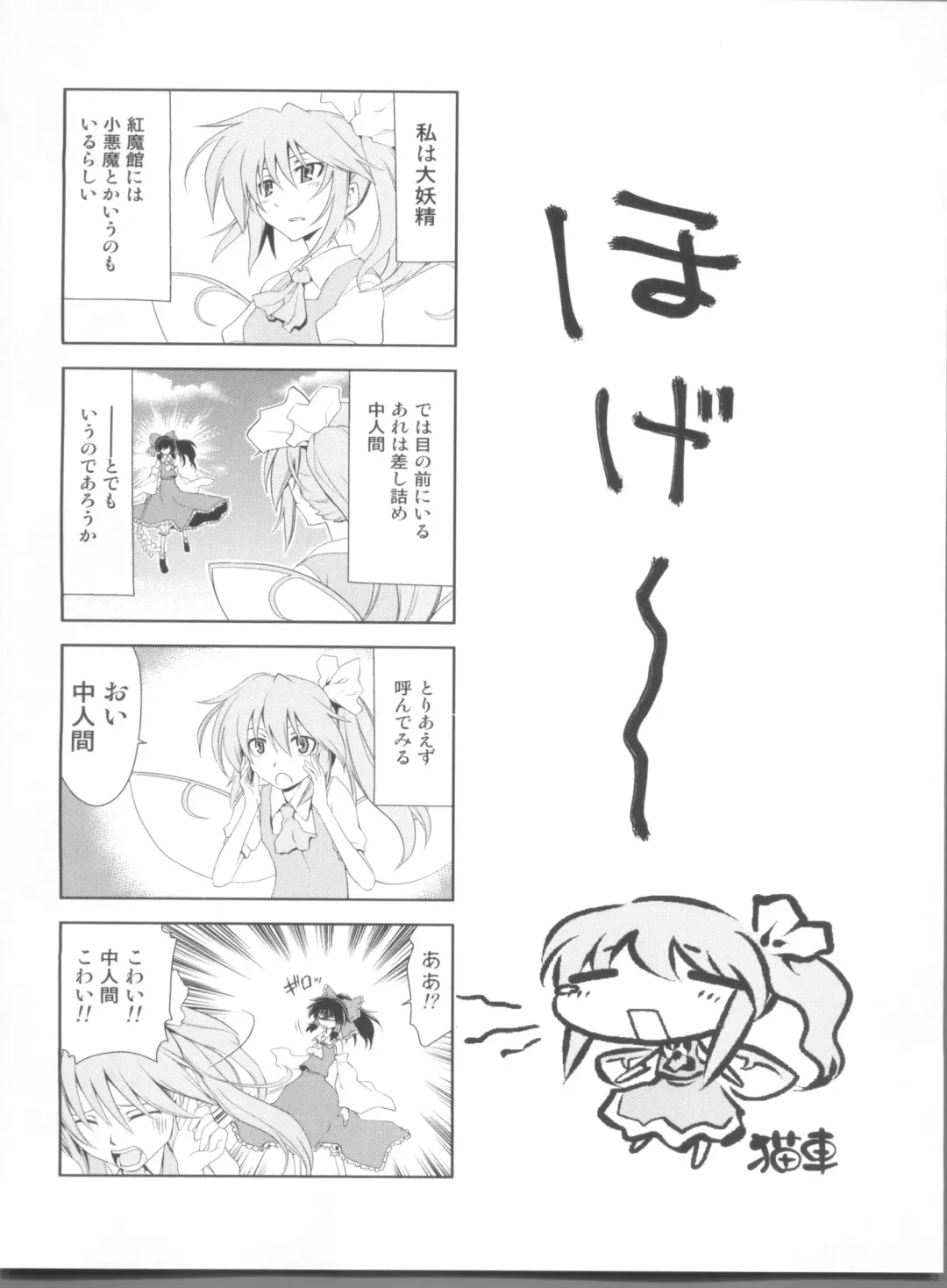 [Yositama] Namonaki Ai no Uta Daiyousei Koakuma Hen Fhentai - Page 18