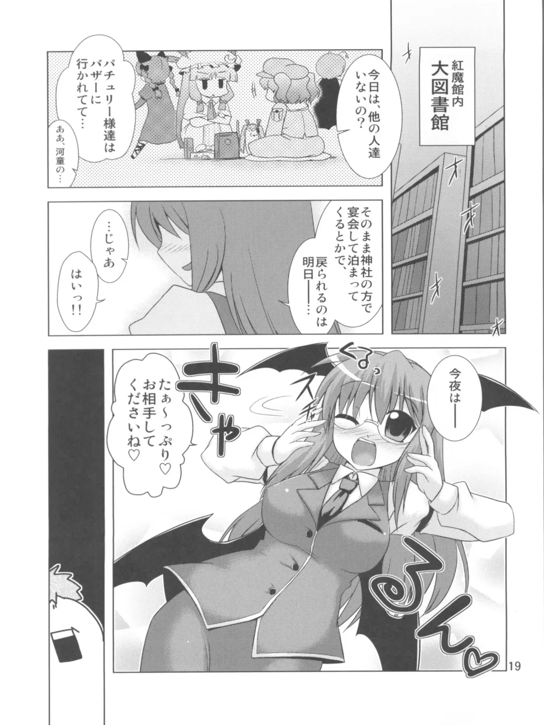 [Yositama] Namonaki Ai no Uta Daiyousei Koakuma Hen Fhentai - Page 19