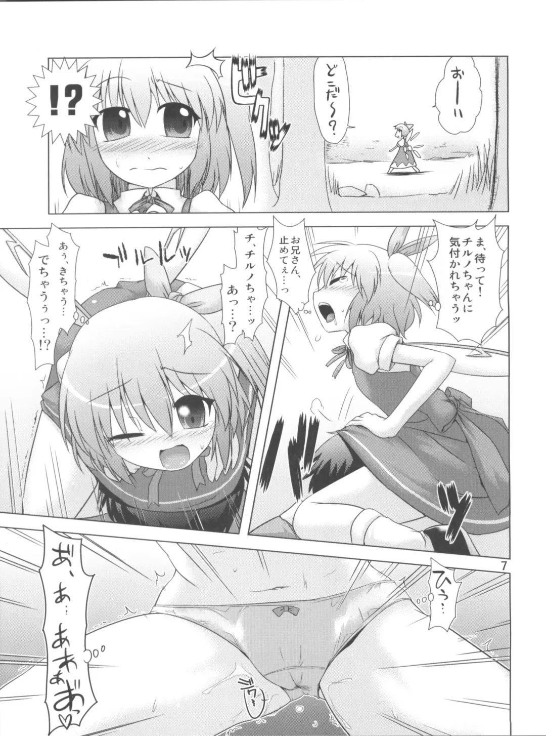 [Yositama] Namonaki Ai no Uta Daiyousei Koakuma Hen Fhentai - Page 7