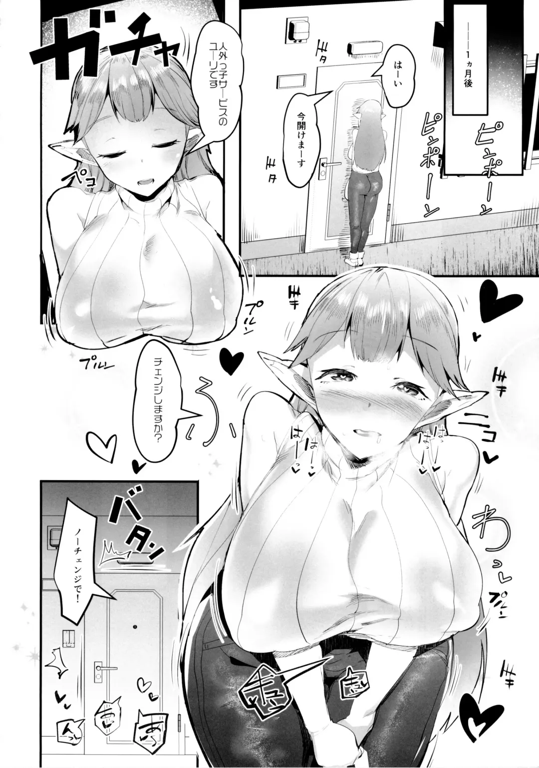 [Ahobaka] Deliheal Elf Hajimemashita Fhentai - Page 24