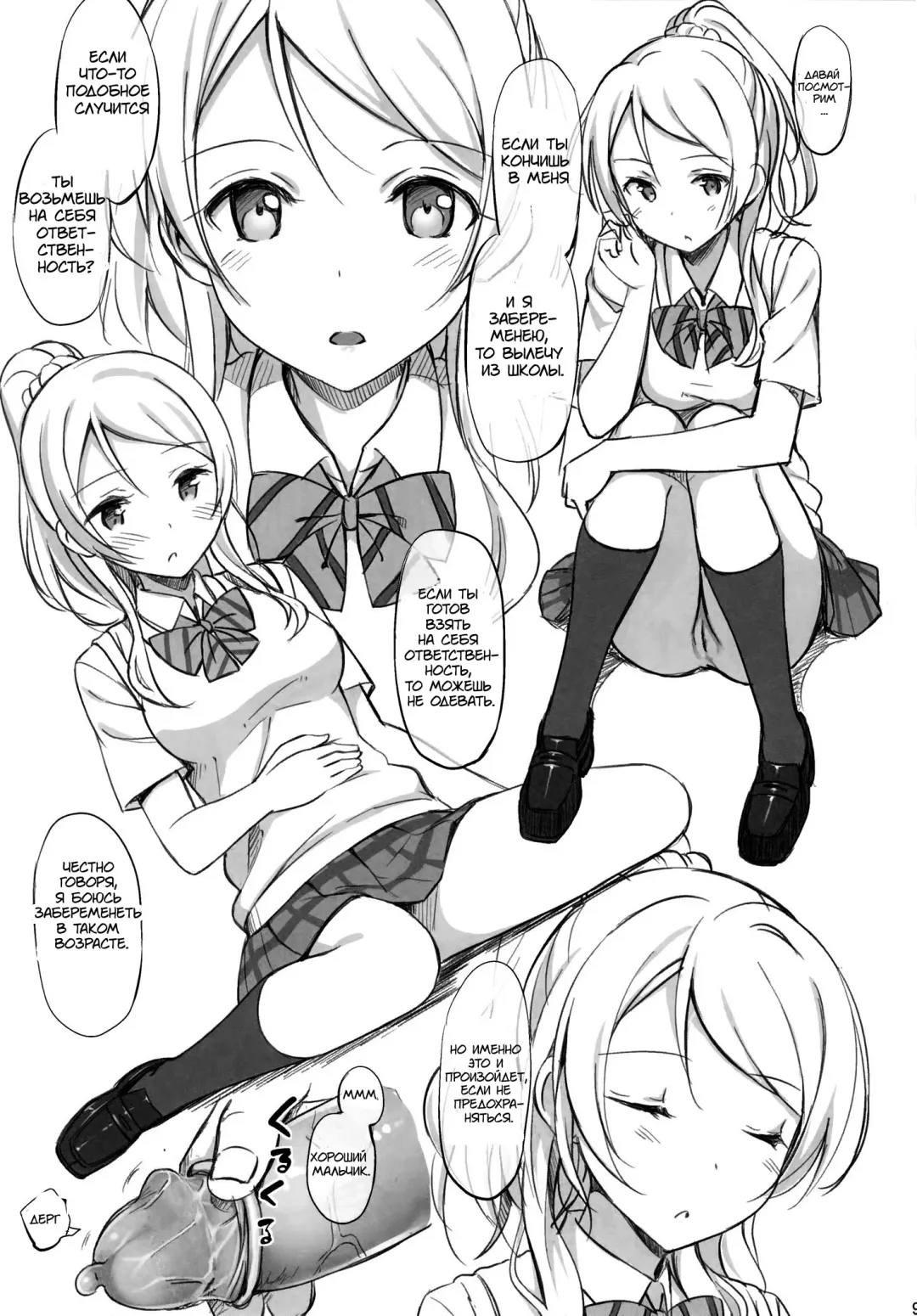 [Takayaki] School ldol Off-shot (decensored) Fhentai.net - Page 8