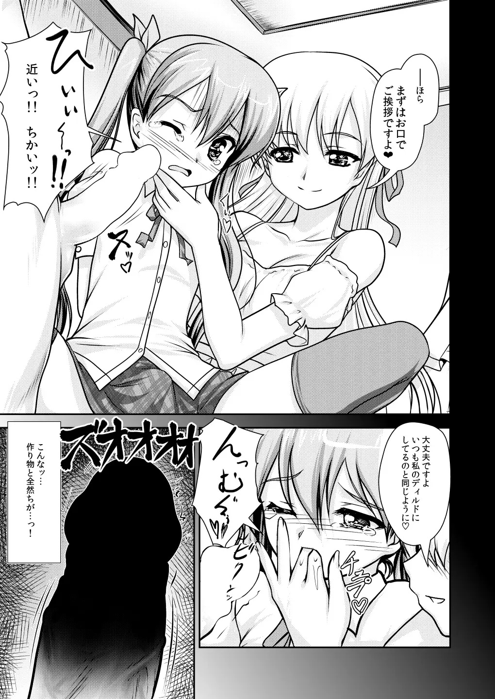 [Aogiri Penta] Josou Musuko ~Oomori Tsuyudaku~ 1Nounai Kanojo Chara Soushuuhen Fhentai.net - Page 37