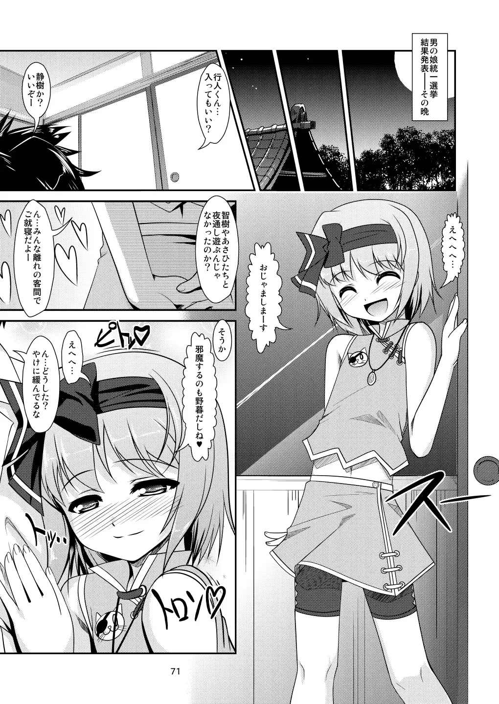 [Aogiri Penta] Josou Musuko ~Oomori Tsuyudaku~ 1Nounai Kanojo Chara Soushuuhen Fhentai.net - Page 71