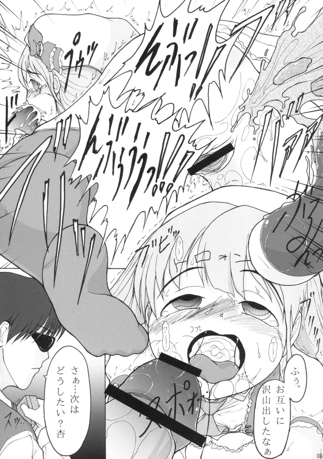 [Darkside-g] Motto Motto Motto Motto Mo~tto Ame o Choudai Producer Fhentai - Page 7