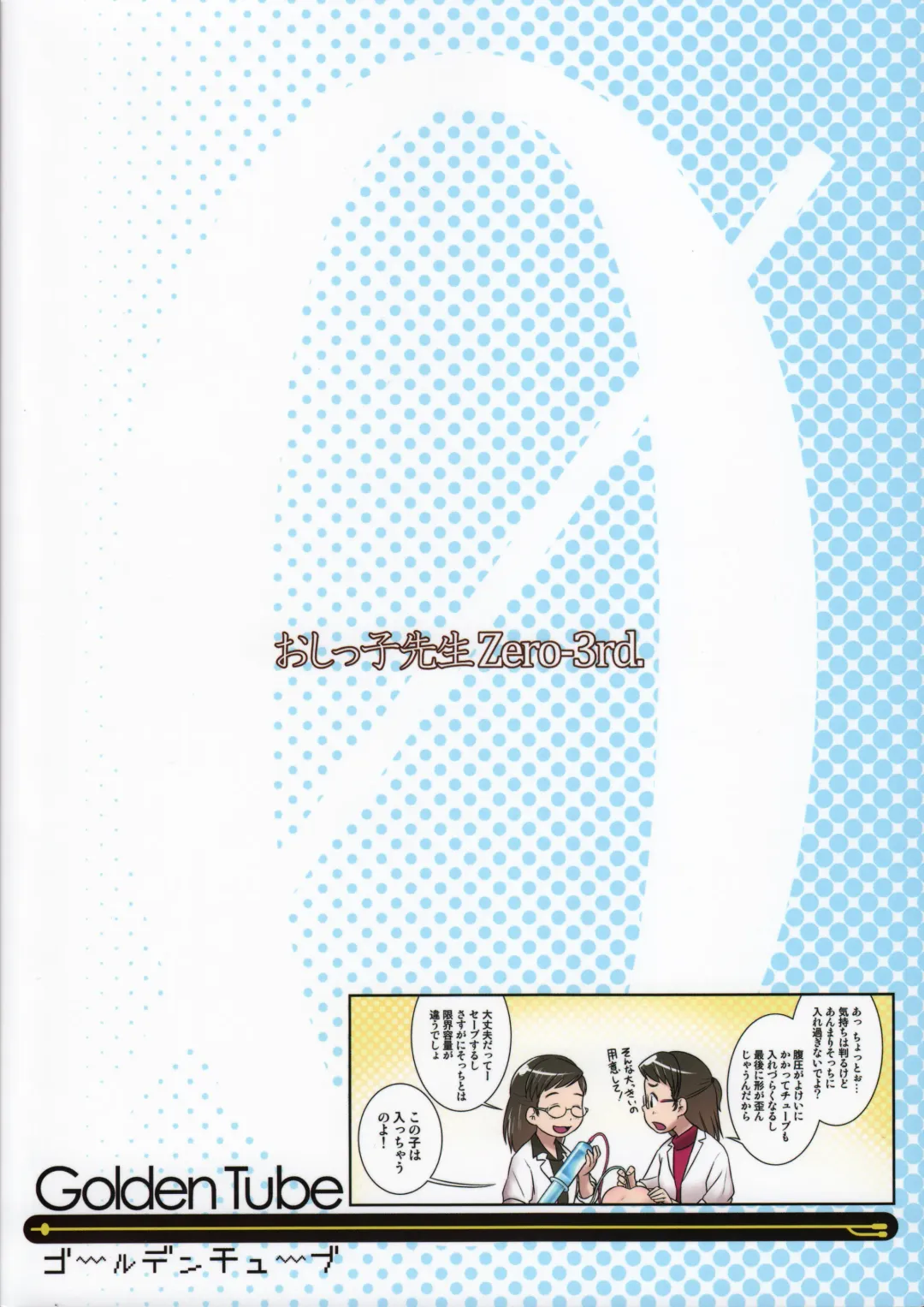 [Ogu] 3-sai kara no Oshikko Sensei-III Fhentai - Page 2