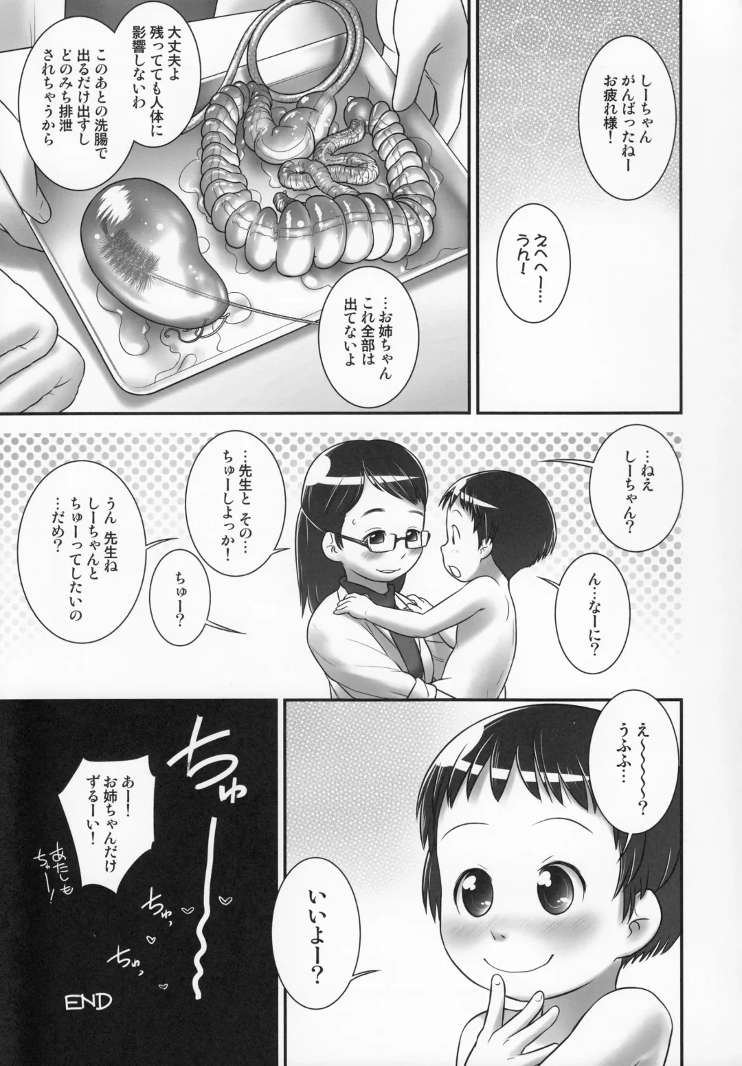 [Ogu] 3-sai kara no Oshikko Sensei-III Fhentai - Page 27