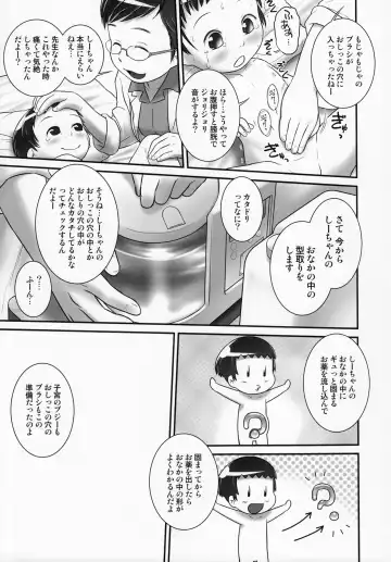 [Ogu] 3-sai kara no Oshikko Sensei-III Fhentai - Page 15