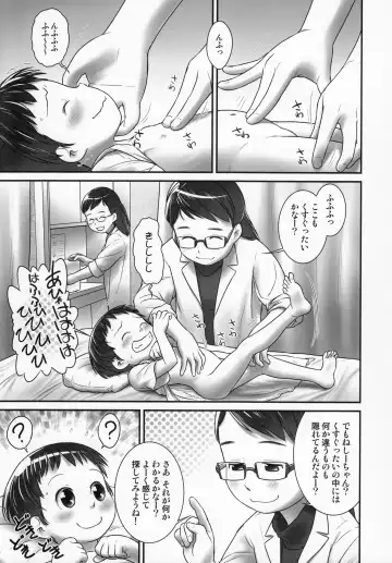 [Ogu] 3-sai kara no Oshikko Sensei-III Fhentai - Page 5
