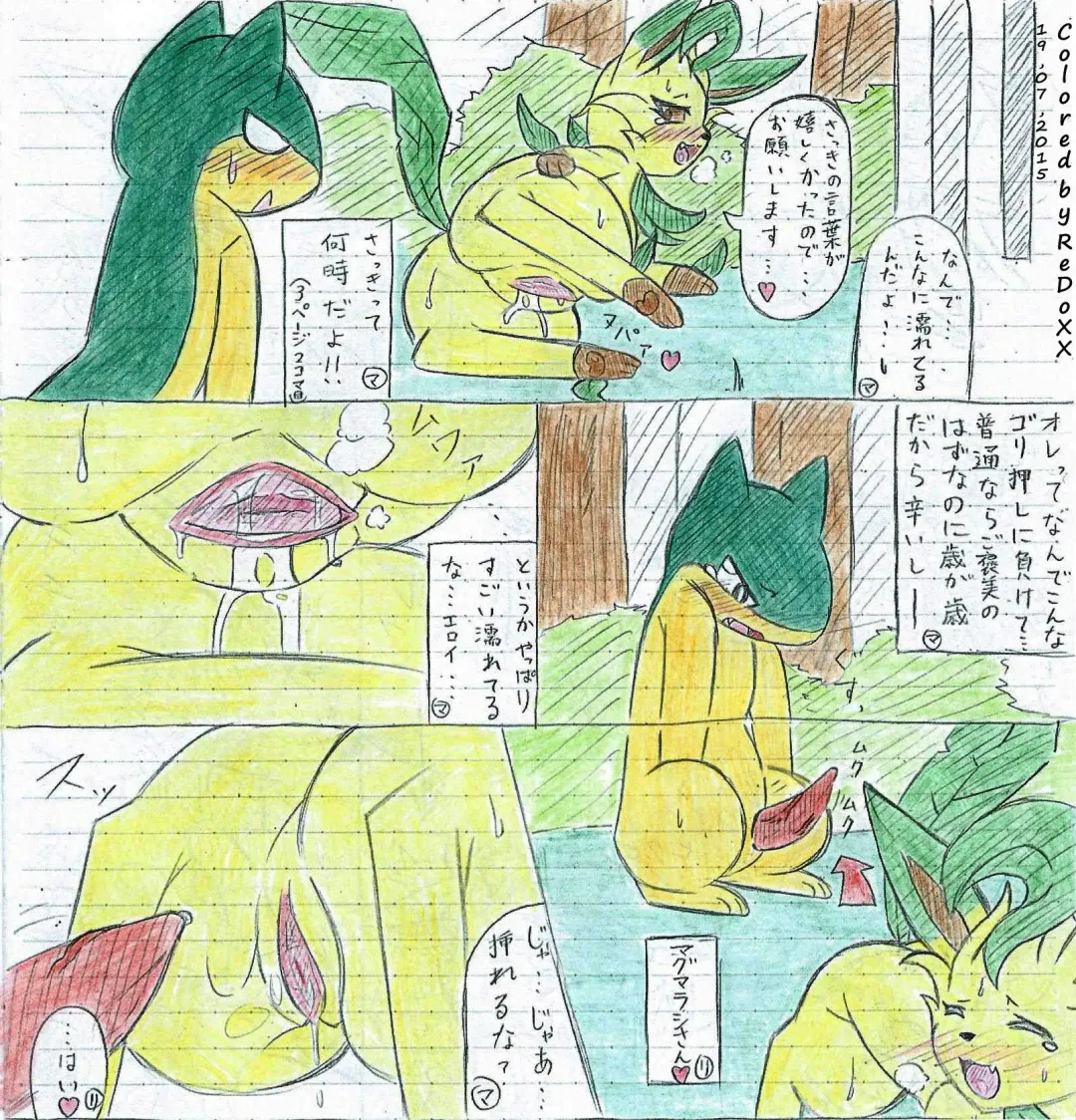Leafeon X Quilava Fhentai - Page 20
