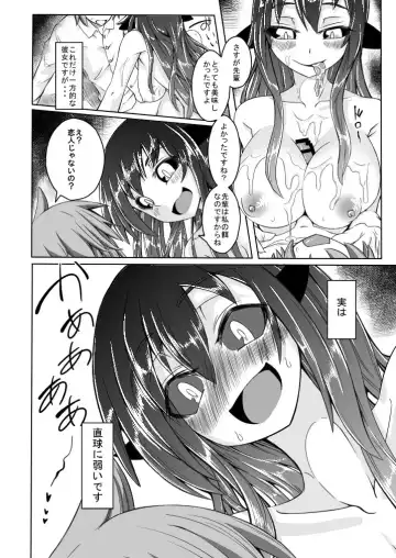 [Stealth Changing Line] Watashi no Koibito o Shoukai Shimasu! 3 Fhentai.net - Page 9