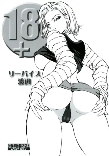 Read [Liveis Watanabe] 18+ - Fhentai.net