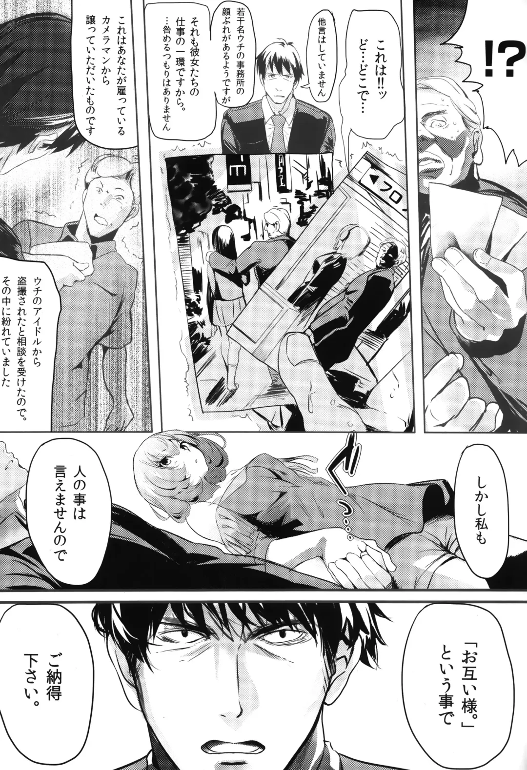 [Marushin] Another Produce -Kaede Takagaki- Fhentai - Page 32