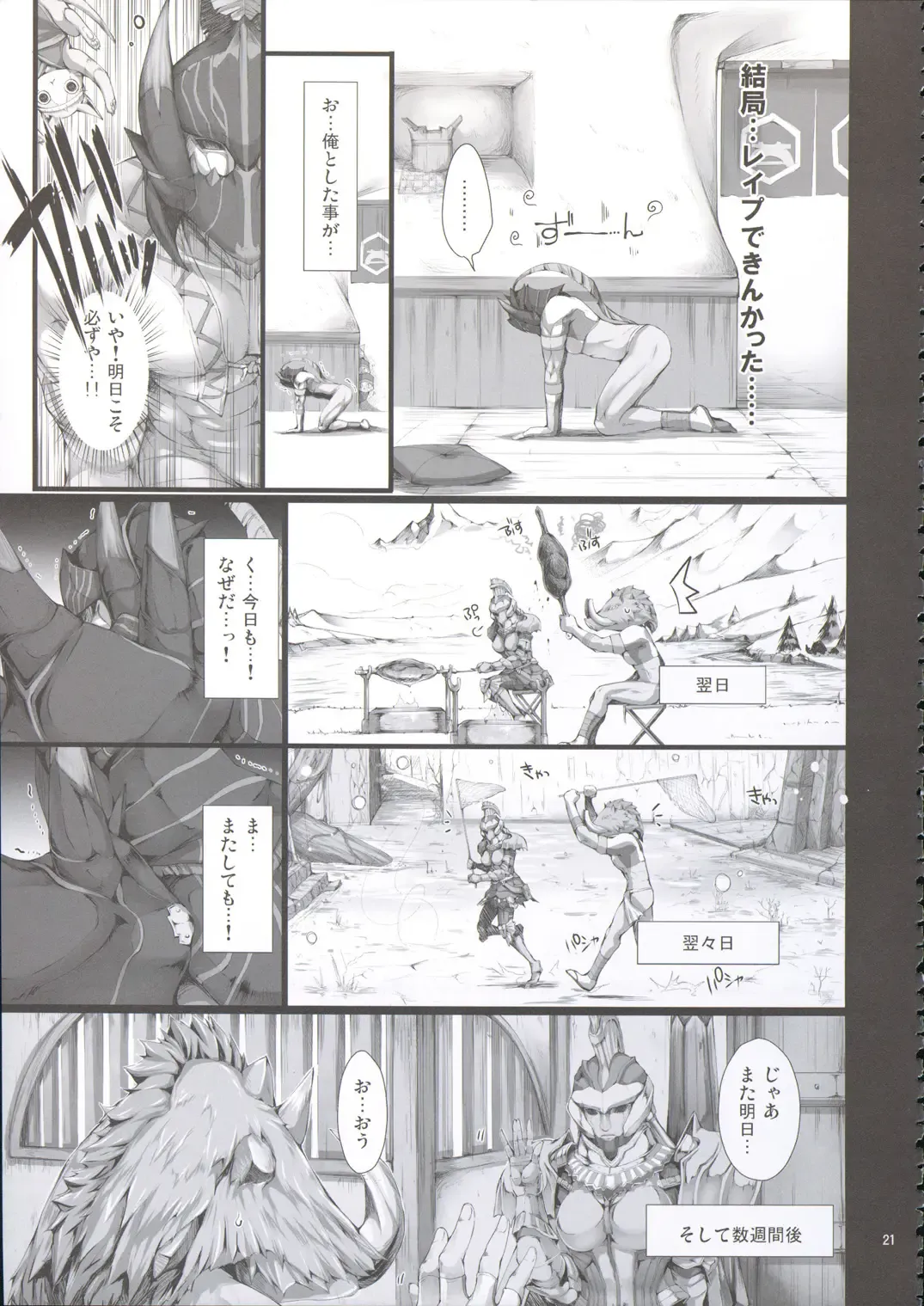[Kizuki Aruchu - Zan] MonHun no Erohon 9 Fhentai - Page 21
