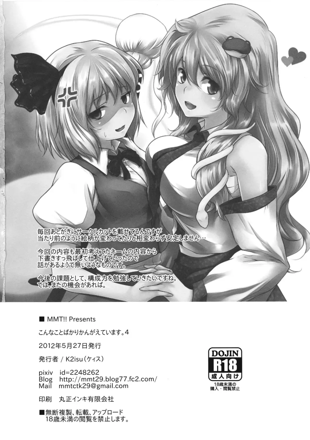[K2isu] Konna Koto bakari Kangaeteimasu. 4 Fhentai - Page 26