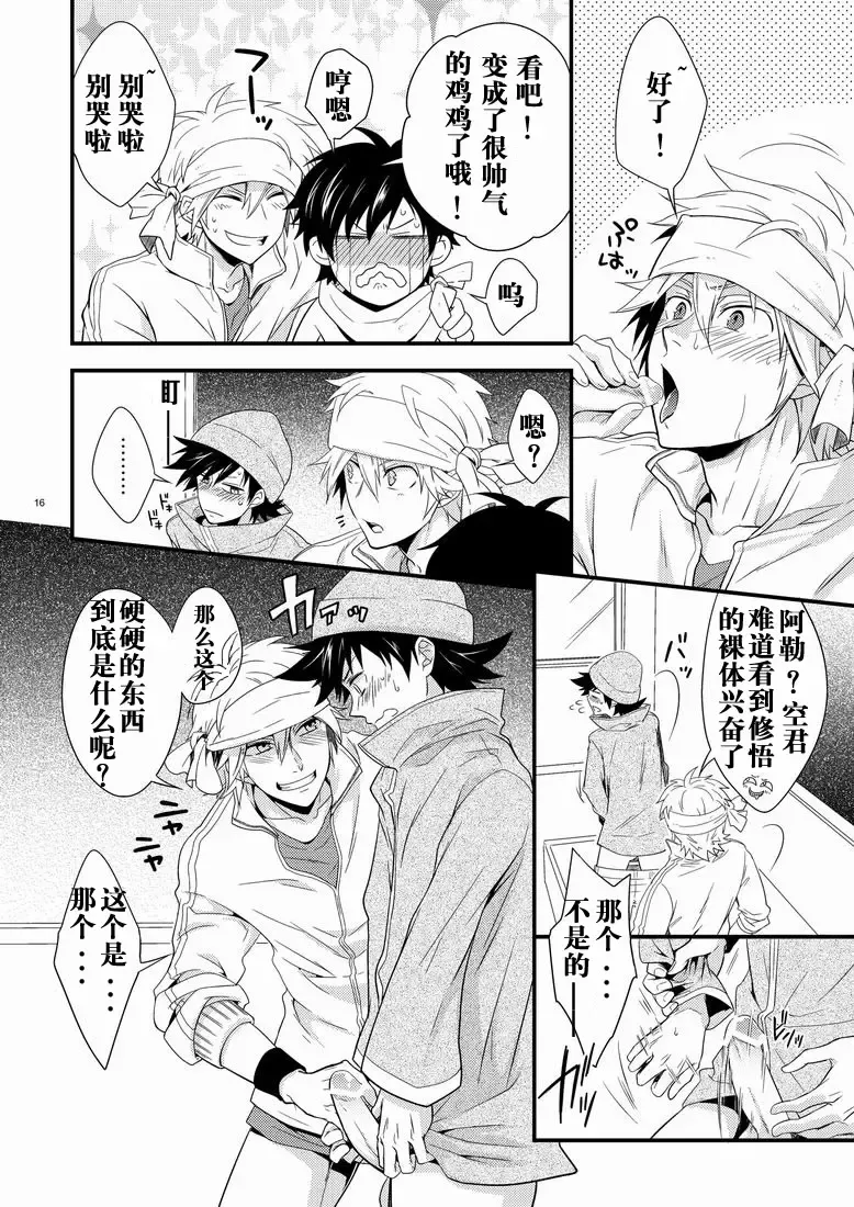 [Shima Kyousuke] Hajime-sensei to Otona no Hoken Taiiku. | Hajime-sensei and the Adult Health and Physical Education Fhentai - Page 15