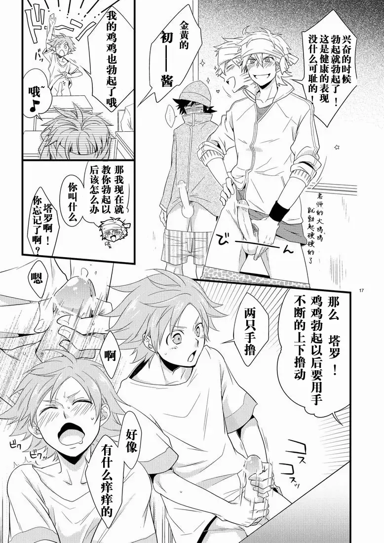 [Shima Kyousuke] Hajime-sensei to Otona no Hoken Taiiku. | Hajime-sensei and the Adult Health and Physical Education Fhentai - Page 16