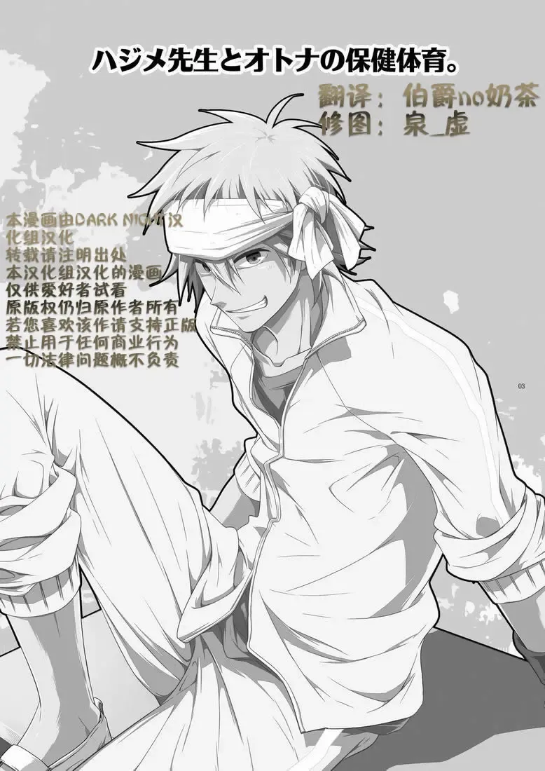 [Shima Kyousuke] Hajime-sensei to Otona no Hoken Taiiku. | Hajime-sensei and the Adult Health and Physical Education Fhentai - Page 2