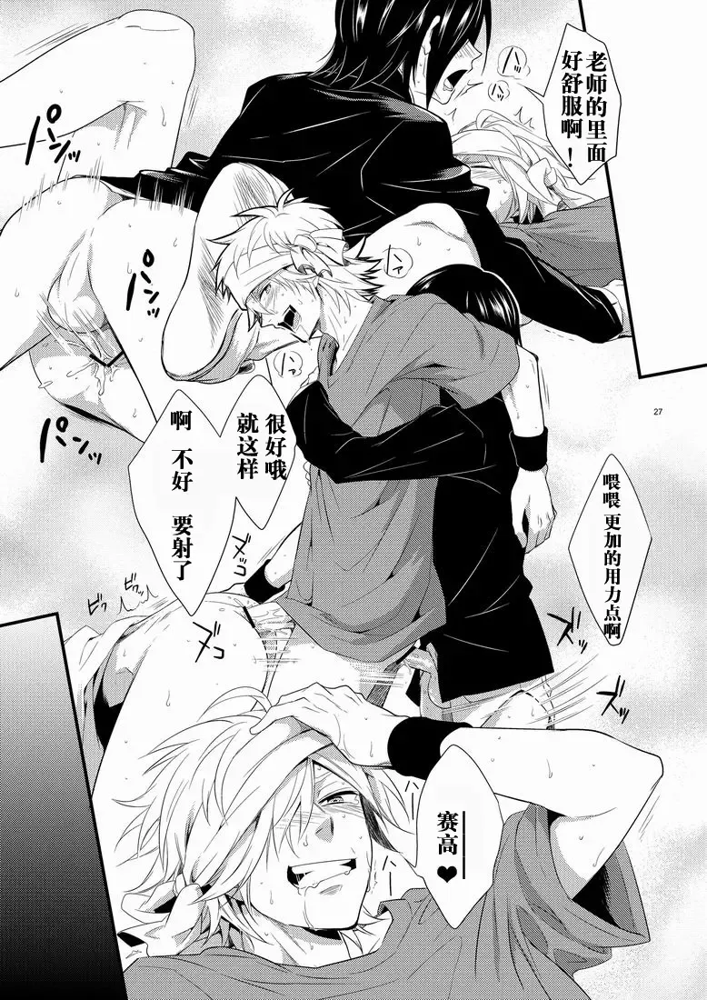 [Shima Kyousuke] Hajime-sensei to Otona no Hoken Taiiku. | Hajime-sensei and the Adult Health and Physical Education Fhentai - Page 26