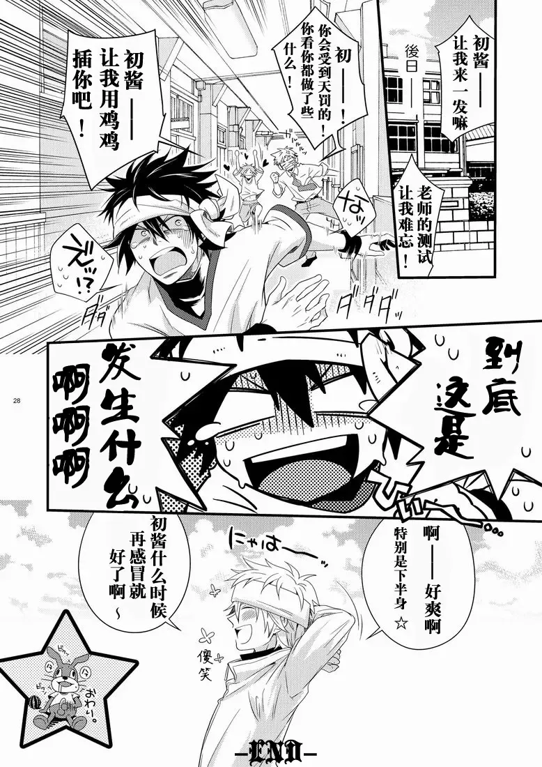 [Shima Kyousuke] Hajime-sensei to Otona no Hoken Taiiku. | Hajime-sensei and the Adult Health and Physical Education Fhentai - Page 27