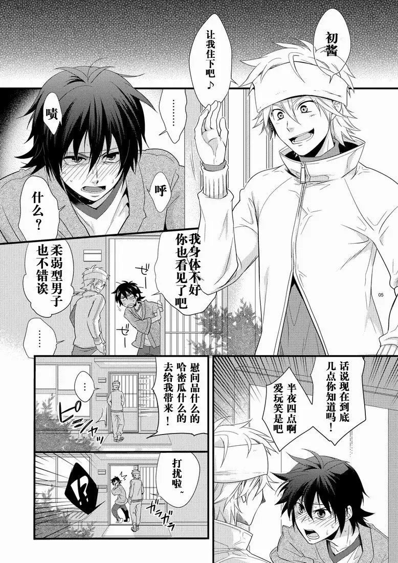[Shima Kyousuke] Hajime-sensei to Otona no Hoken Taiiku. | Hajime-sensei and the Adult Health and Physical Education Fhentai - Page 4