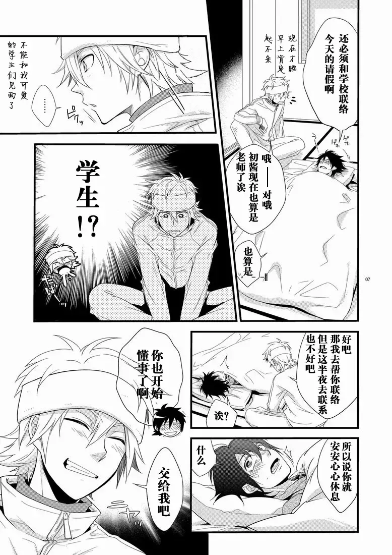 [Shima Kyousuke] Hajime-sensei to Otona no Hoken Taiiku. | Hajime-sensei and the Adult Health and Physical Education Fhentai - Page 6