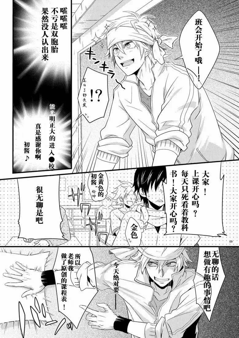 [Shima Kyousuke] Hajime-sensei to Otona no Hoken Taiiku. | Hajime-sensei and the Adult Health and Physical Education Fhentai - Page 8