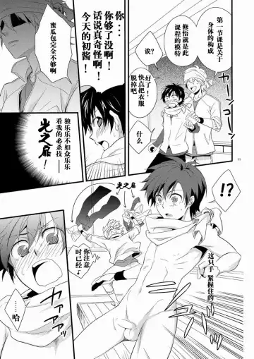 [Shima Kyousuke] Hajime-sensei to Otona no Hoken Taiiku. | Hajime-sensei and the Adult Health and Physical Education Fhentai.net - Page 10