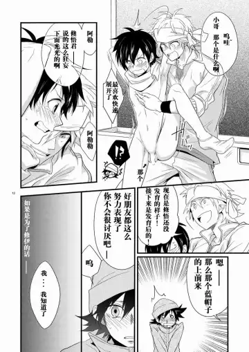 [Shima Kyousuke] Hajime-sensei to Otona no Hoken Taiiku. | Hajime-sensei and the Adult Health and Physical Education Fhentai.net - Page 11