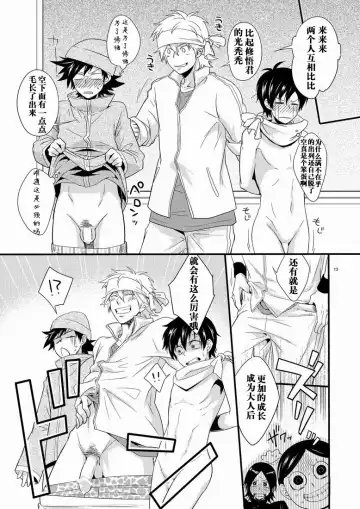 [Shima Kyousuke] Hajime-sensei to Otona no Hoken Taiiku. | Hajime-sensei and the Adult Health and Physical Education Fhentai.net - Page 12