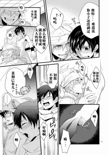 [Shima Kyousuke] Hajime-sensei to Otona no Hoken Taiiku. | Hajime-sensei and the Adult Health and Physical Education Fhentai.net - Page 14