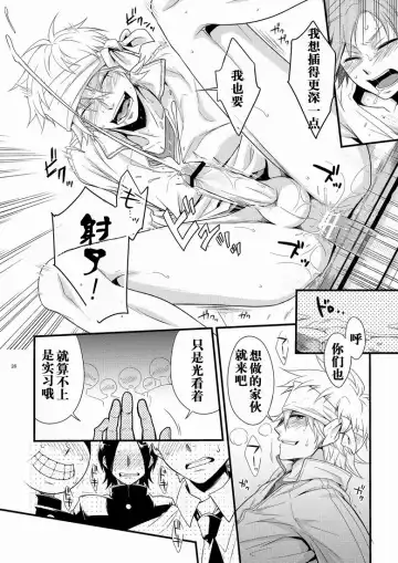 [Shima Kyousuke] Hajime-sensei to Otona no Hoken Taiiku. | Hajime-sensei and the Adult Health and Physical Education Fhentai.net - Page 25