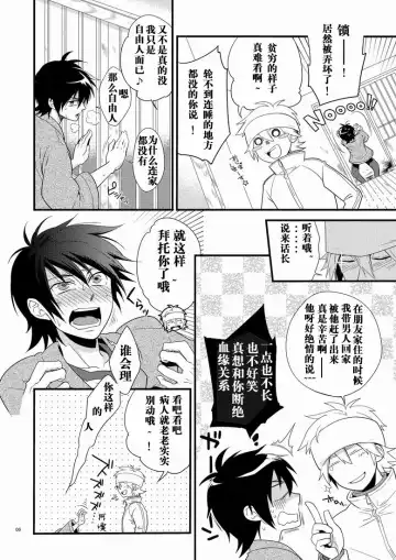 [Shima Kyousuke] Hajime-sensei to Otona no Hoken Taiiku. | Hajime-sensei and the Adult Health and Physical Education Fhentai.net - Page 5