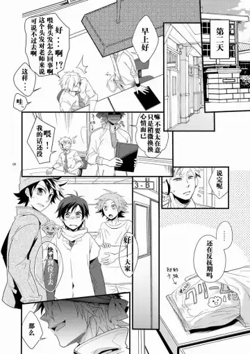 [Shima Kyousuke] Hajime-sensei to Otona no Hoken Taiiku. | Hajime-sensei and the Adult Health and Physical Education Fhentai.net - Page 7