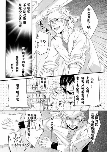 [Shima Kyousuke] Hajime-sensei to Otona no Hoken Taiiku. | Hajime-sensei and the Adult Health and Physical Education Fhentai.net - Page 8