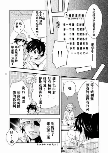 [Shima Kyousuke] Hajime-sensei to Otona no Hoken Taiiku. | Hajime-sensei and the Adult Health and Physical Education Fhentai.net - Page 9