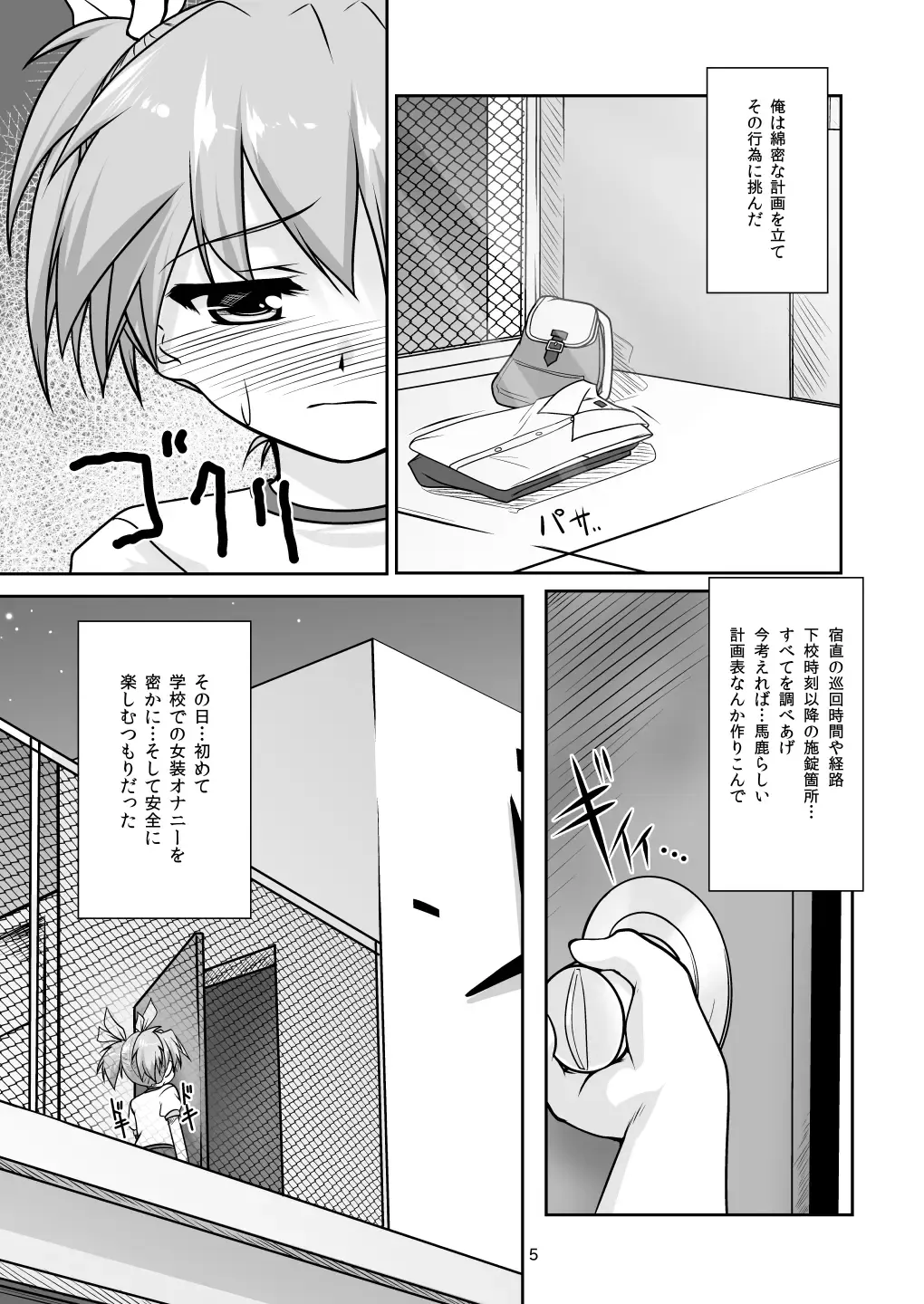 [Aogiri Penta] Josou Musuko ~Oomori Tsuyudaku~ 2 Original Sakuhin + Alpha Hen Fhentai.net - Page 6