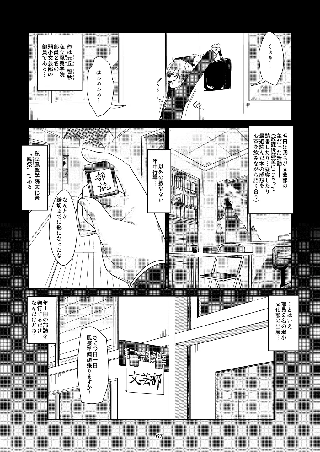 [Aogiri Penta] Josou Musuko ~Oomori Tsuyudaku~ 2 Original Sakuhin + Alpha Hen Fhentai.net - Page 68