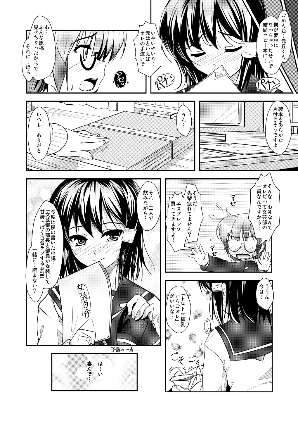 [Aogiri Penta] Josou Musuko ~Oomori Tsuyudaku~ 2 Original Sakuhin + Alpha Hen Fhentai.net - Page 89