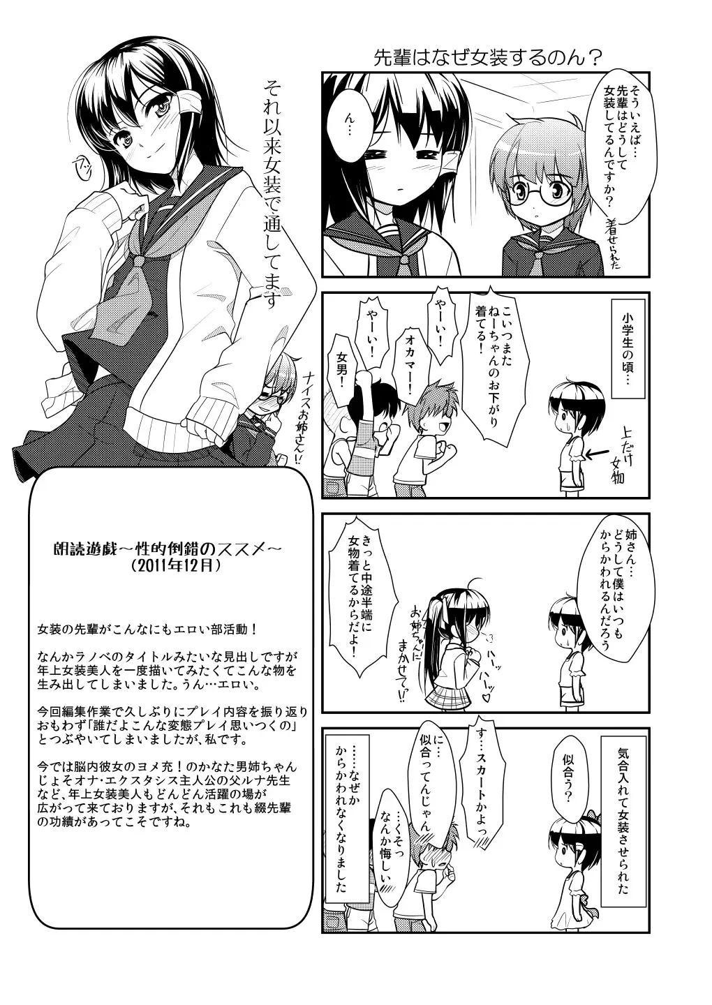 [Aogiri Penta] Josou Musuko ~Oomori Tsuyudaku~ 2 Original Sakuhin + Alpha Hen Fhentai.net - Page 90