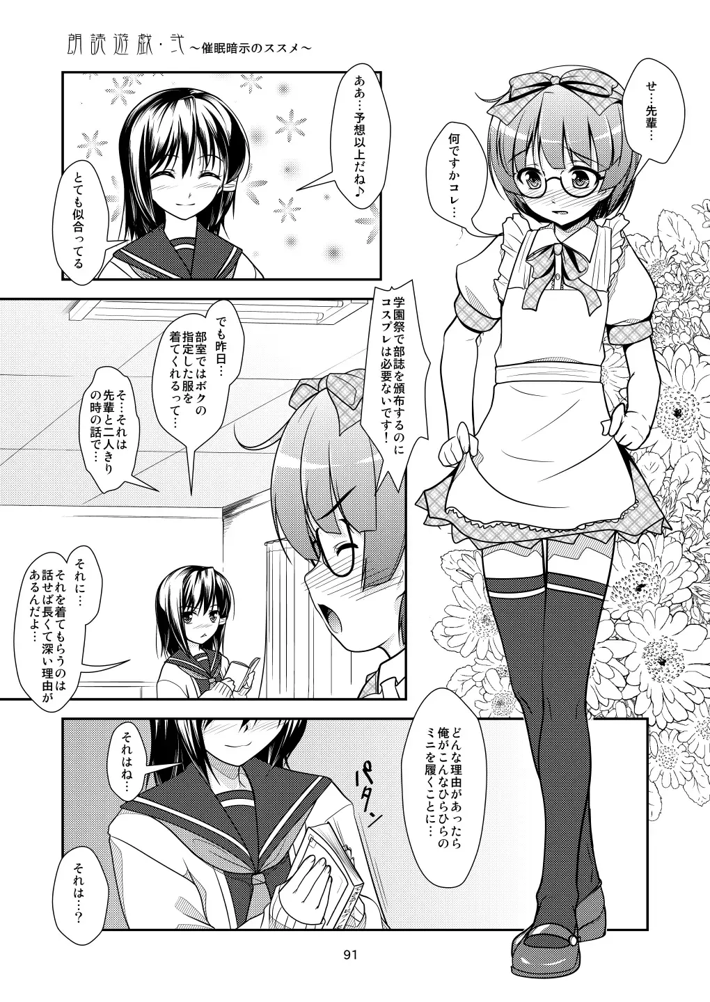 [Aogiri Penta] Josou Musuko ~Oomori Tsuyudaku~ 2 Original Sakuhin + Alpha Hen Fhentai.net - Page 92